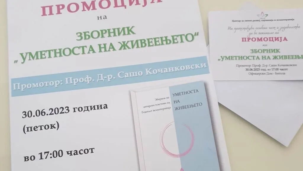 „Уметноста на живеењето“
