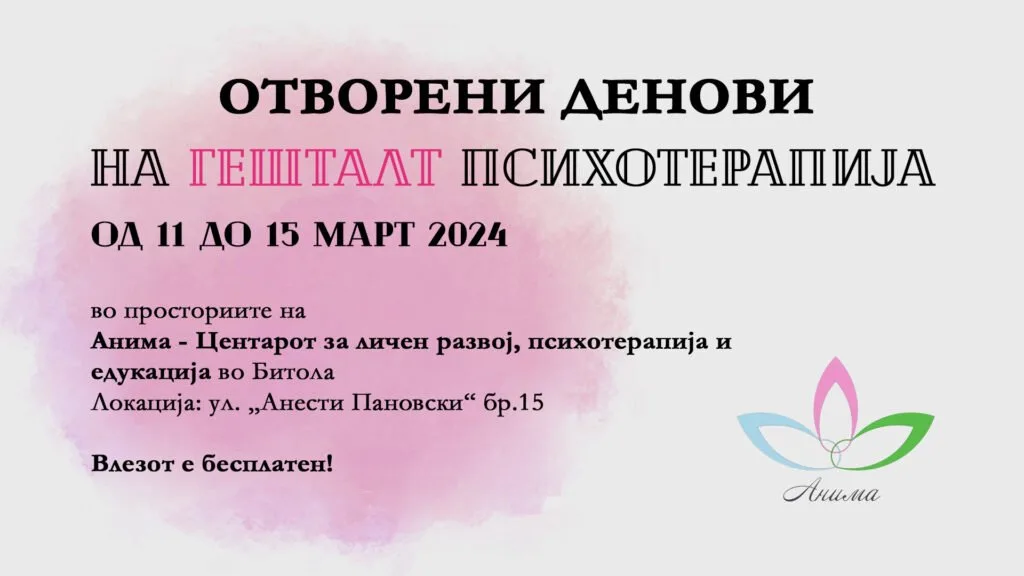 Денови на Гешталт психотерапија во Битола