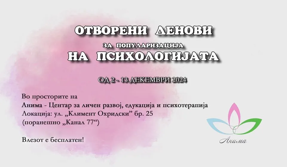 Отворени денови за популаризација на психологијата