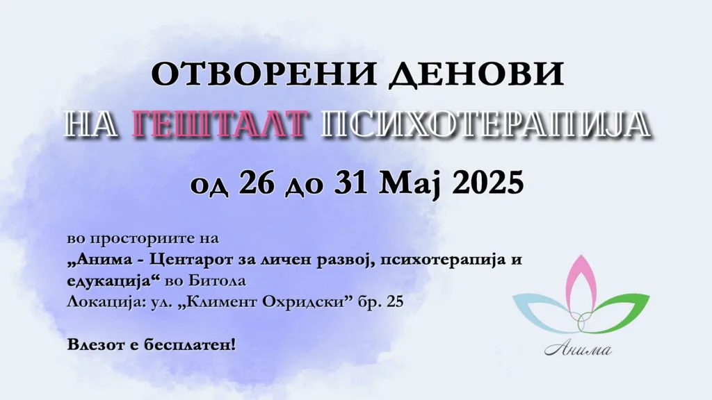 Денови на Гешталт психотерапија во Битола