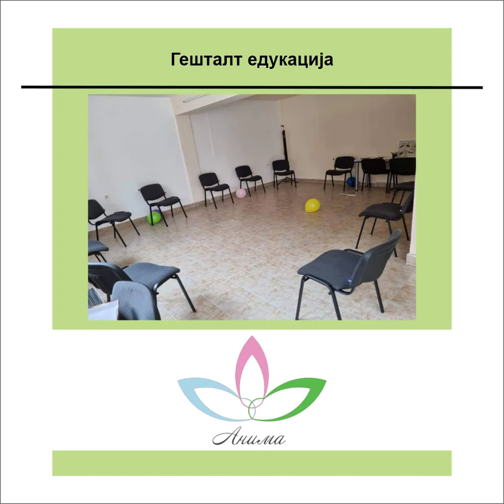 Гешталт програма
